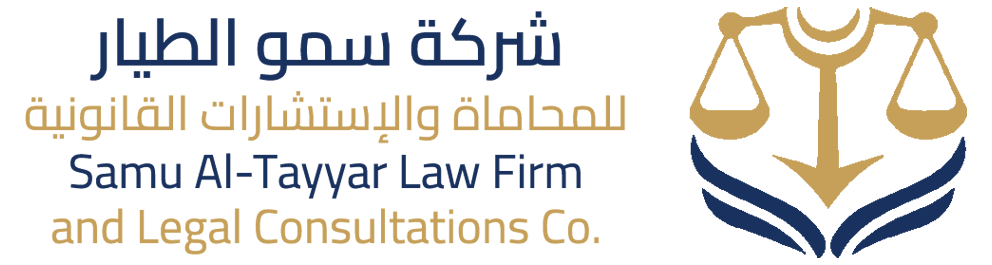 شركة سمو الطيار للمحاماة والاستشارات القانونية